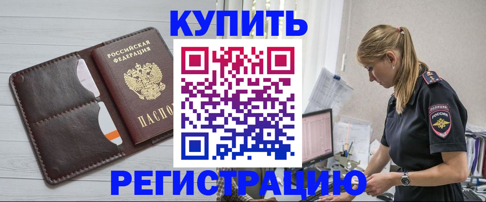 временная регистрация законно в Кунгуре